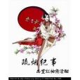 煙笙碧 煙笙碧