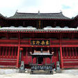 東嶽廟(福建省建甌市東嶽廟)