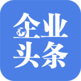 企業頭條 企業頭條