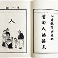人本理念 人本理念