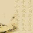 春宮曲 春宮曲