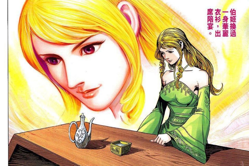 伯姬(漫畫《春秋戰雄》及其衍生作品中的女性角色) 伯姬(漫畫《春秋戰雄》及其衍生作品中的女性角色)