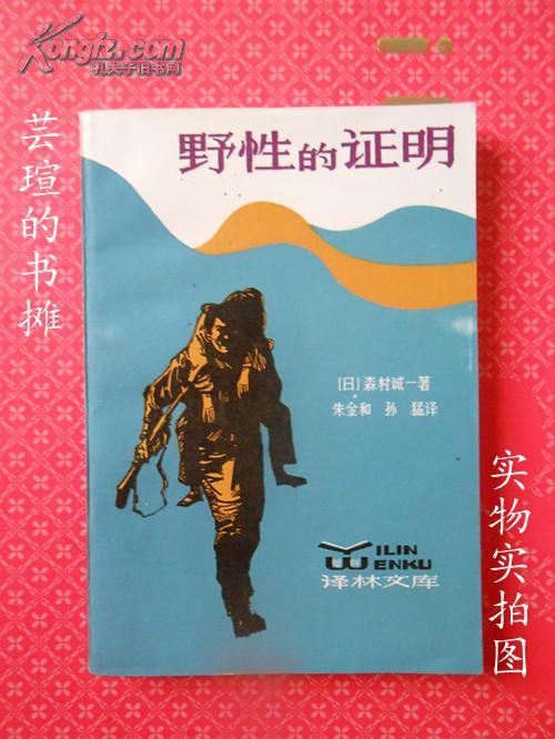 證明三部曲(森村誠一偵探小說) 證明三部曲(森村誠一偵探小說)