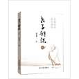 老子解說 老子解說