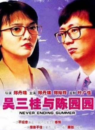 鄭丹瑞 鄭丹瑞