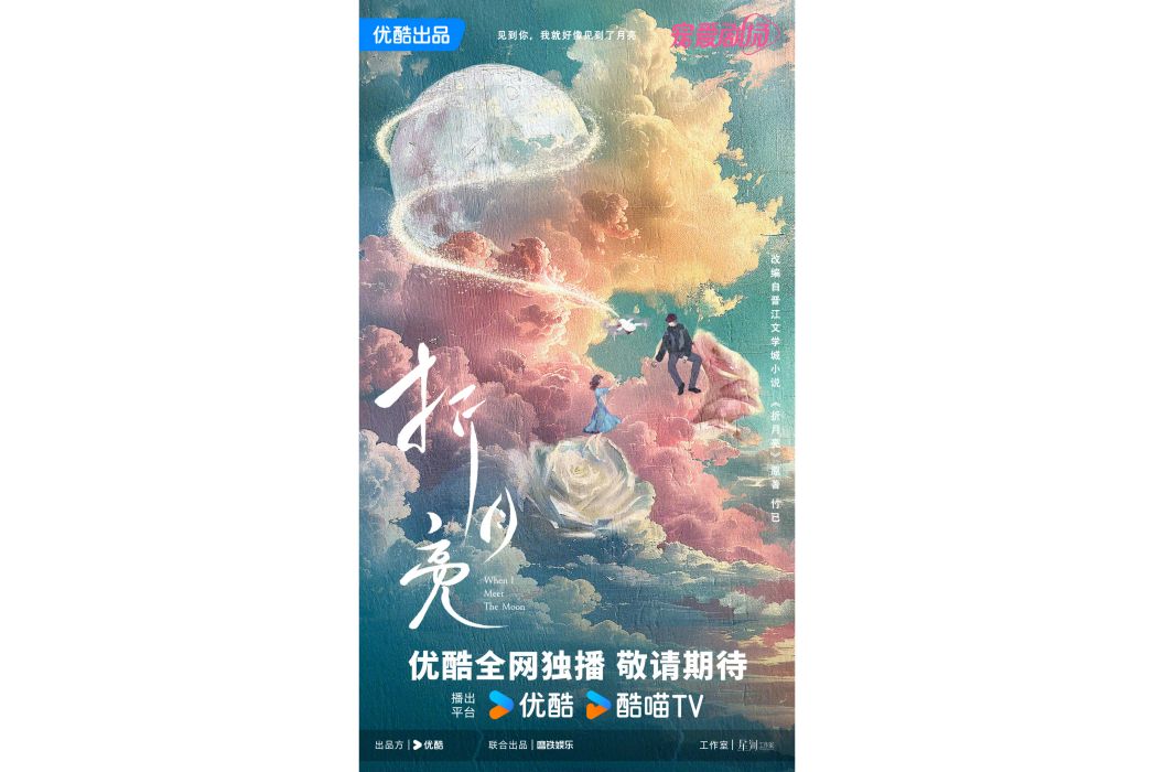 折月亮(田曦薇主演的電視劇) 折月亮(田曦薇主演的電視劇)