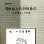 晚香堂集 晚香堂集