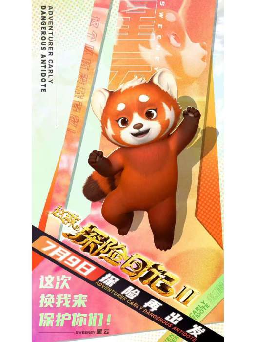 星雲(中國動畫《趙琳的探險日記Ⅱ》中的角色)