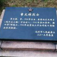 章文祥 章文祥