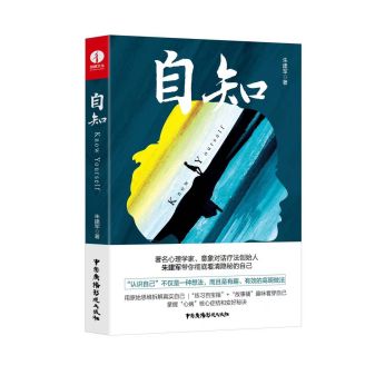 自知(2022年中國廣播影視出版社出版的圖書) 自知(2022年中國廣播影視出版社出版的圖書)