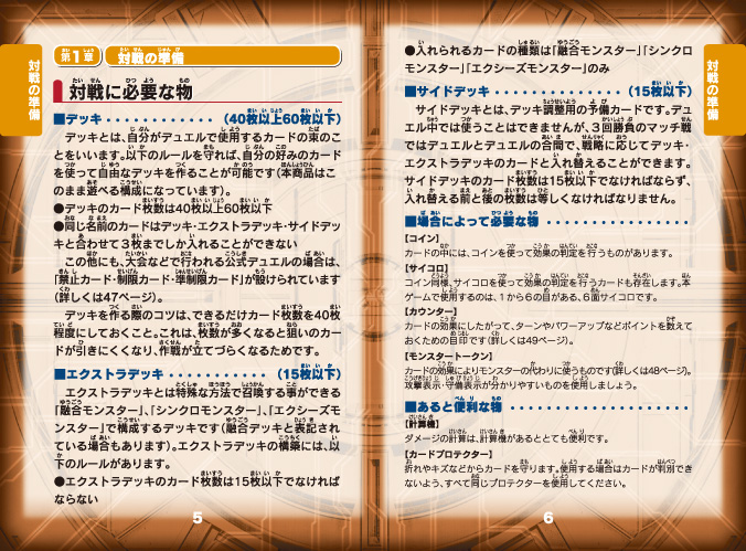 官方網站提供的日文版規則手冊截圖