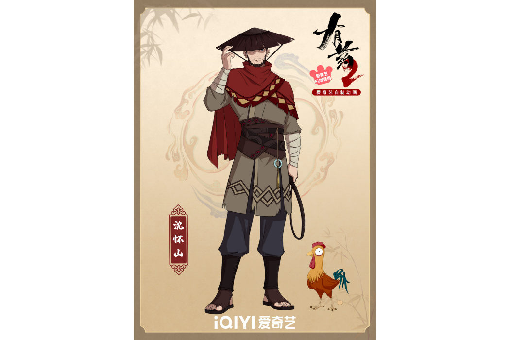 沈懷山(《有藥》中的吁吁打車司機角色)