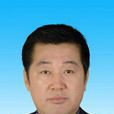 劉國棟(集寧師範學院院長助理) 劉國棟(集寧師範學院院長助理)
