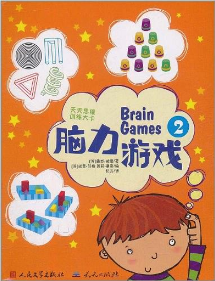天天思維訓練大卡：腦力遊戲2