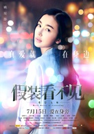 假裝看不見之電影大師