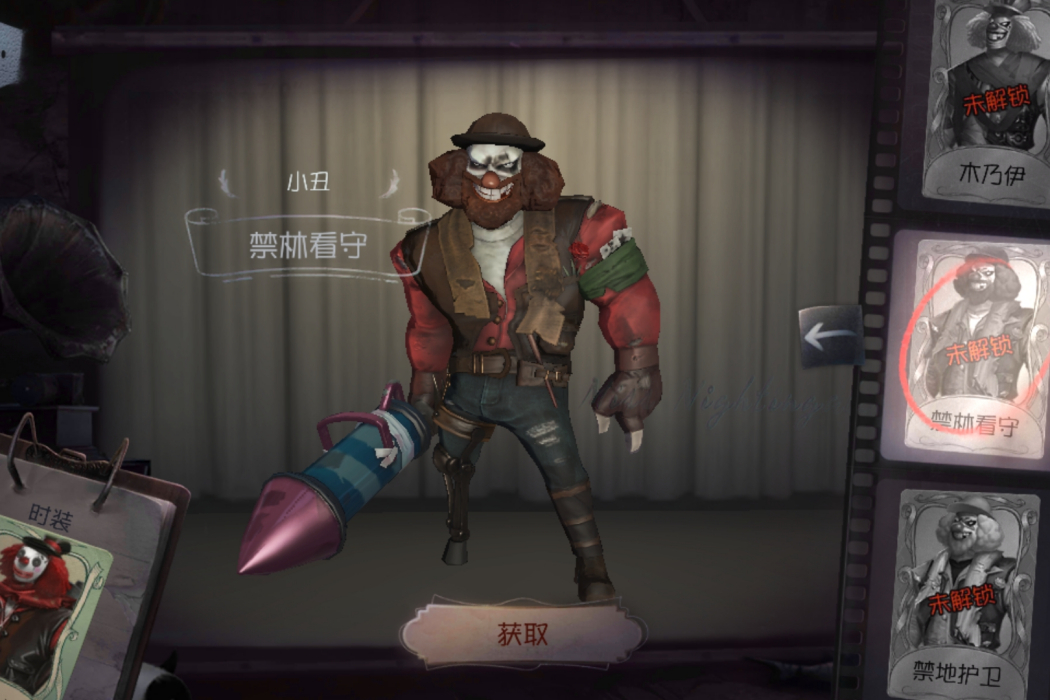 禁林看守