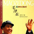 毛澤東(全民所著圖書) 毛澤東(全民所著圖書)