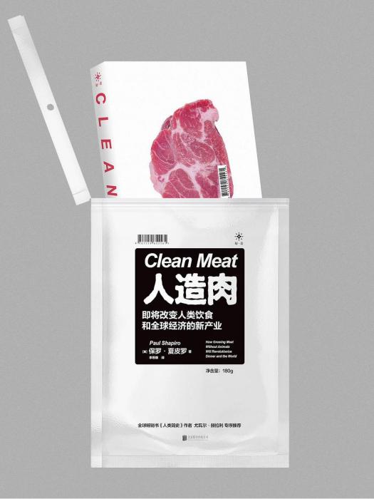 人造肉(2022年北京聯合出版公司出版的圖書) 人造肉(2022年北京聯合出版公司出版的圖書)