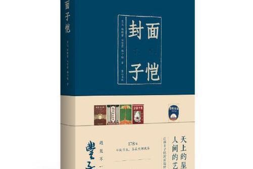 封面子愷 封面子愷