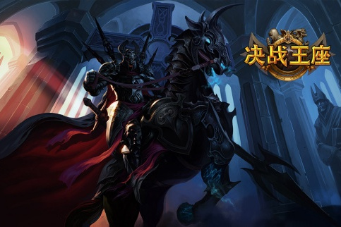 決戰王座 決戰王座