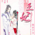 華清王妃 華清王妃