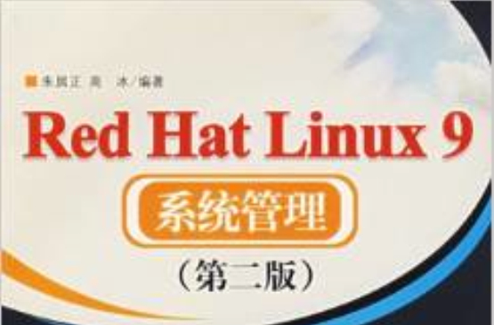 Red Hat Linux 9系統管理（第二版）