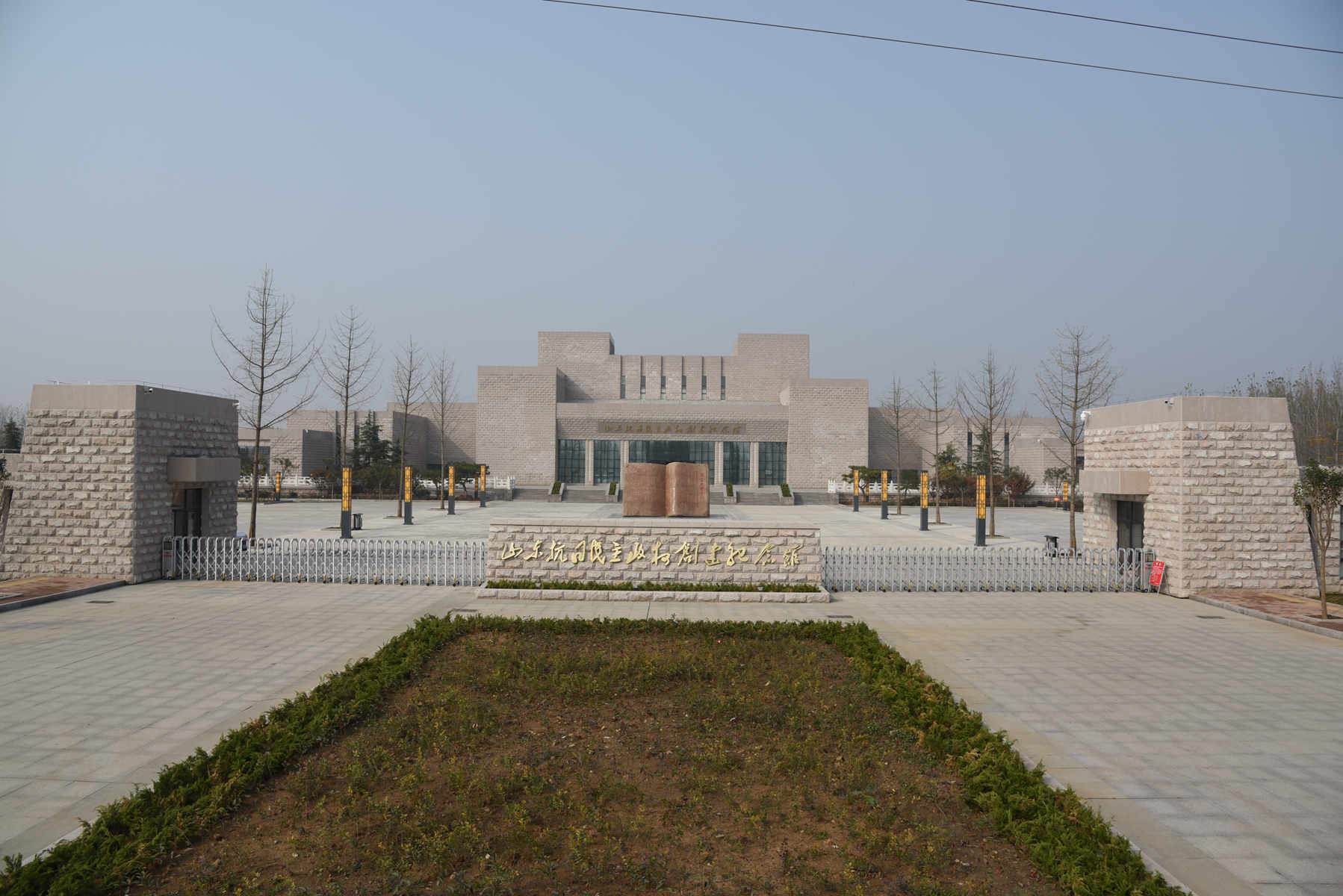 山東抗日民主政權創建紀念館