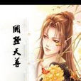 斗極天尊 斗極天尊
