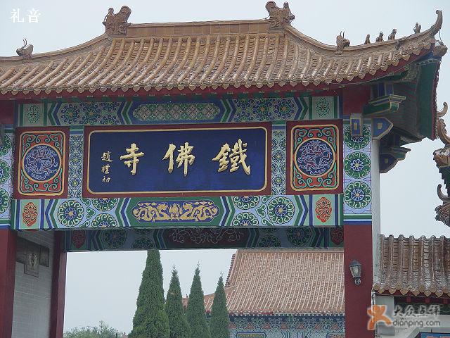 鐵佛寺(浙江湖州寺廟)