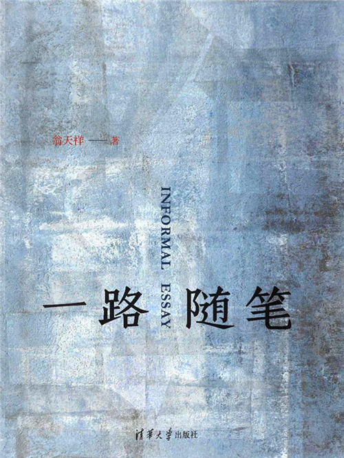 一路隨筆 一路隨筆