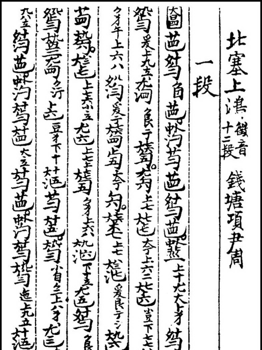 塞上鴻 塞上鴻