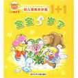 寶寶5歲了 寶寶5歲了