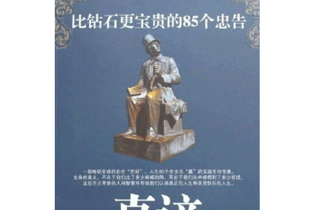 真諦(2007年哈爾濱出版社出版的圖書)