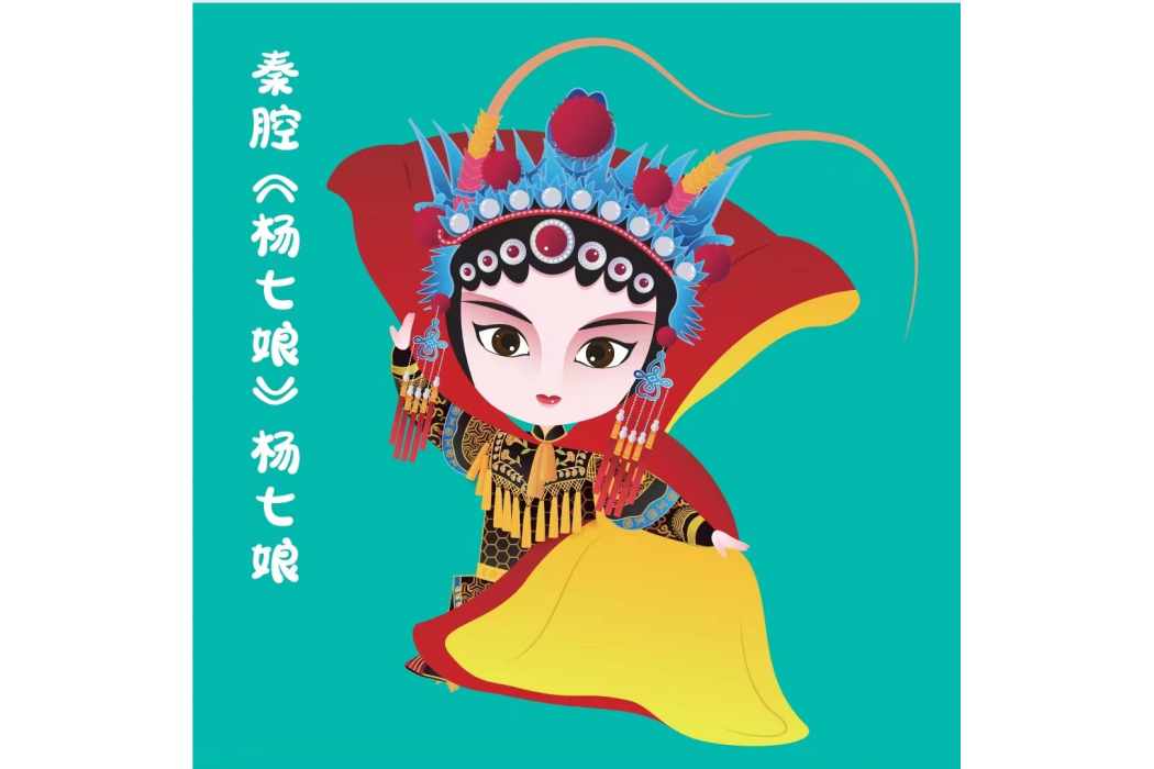 楊七娘(西安核酸檢測貼紙) 楊七娘(西安核酸檢測貼紙)