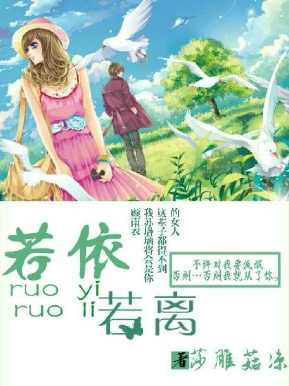 若依若離 若依若離