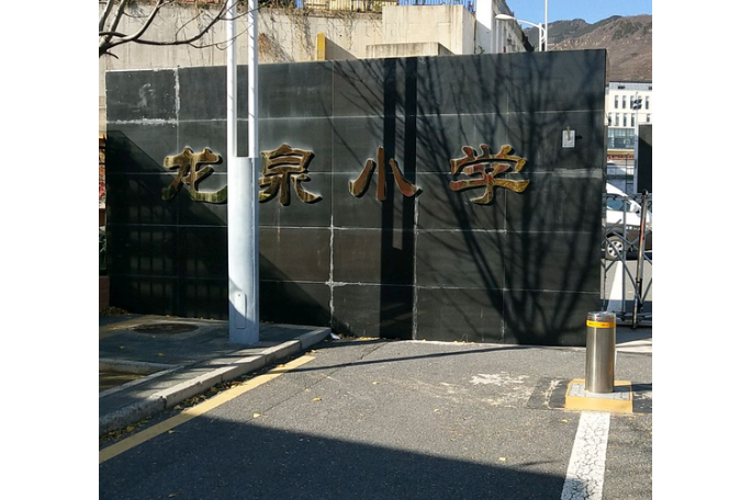 龍泉國小(江門市國小)