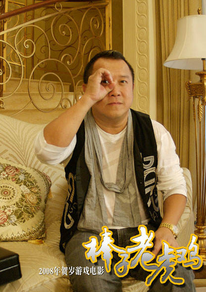 棒子老虎雞