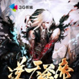 逆天聖帝 逆天聖帝