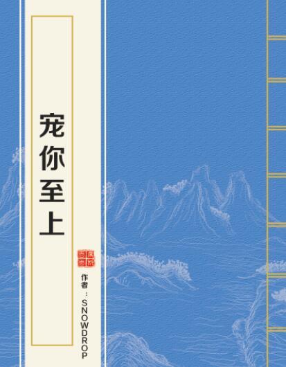 寵你至上 寵你至上