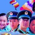 我心飛翔(國產軍旅題材電視劇)