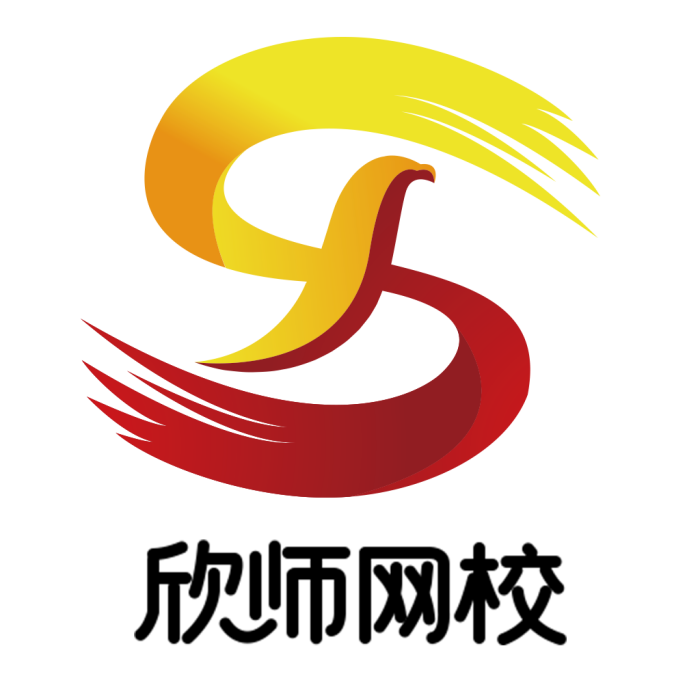 欣師網校 欣師網校