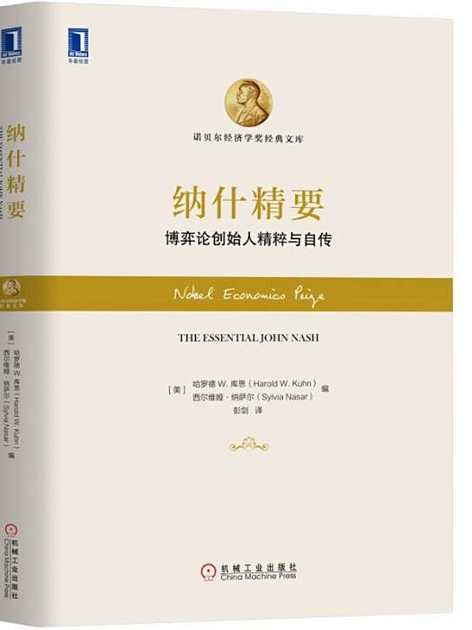 納什精要 納什精要