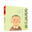愛哭鬼小隼 愛哭鬼小隼