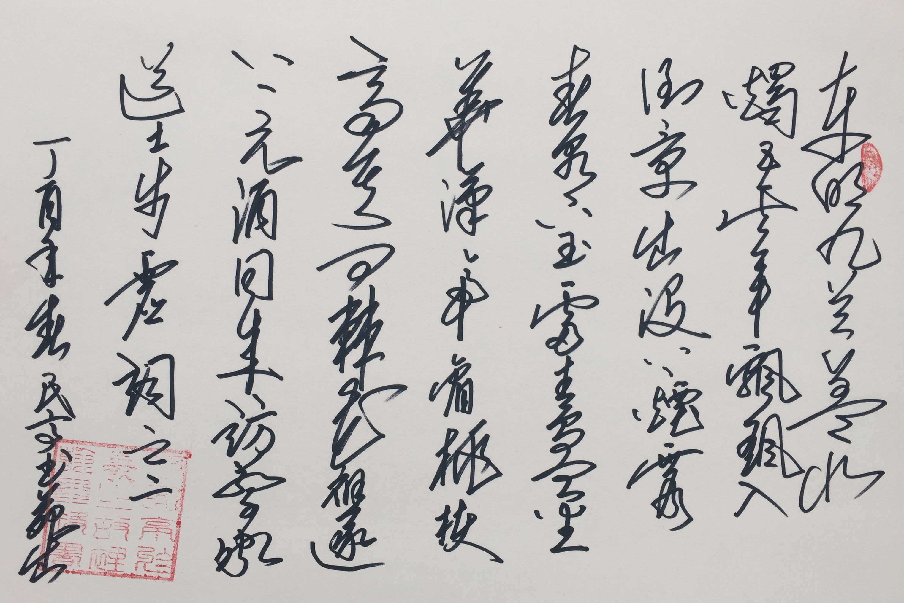 草書《道士步虛詞》