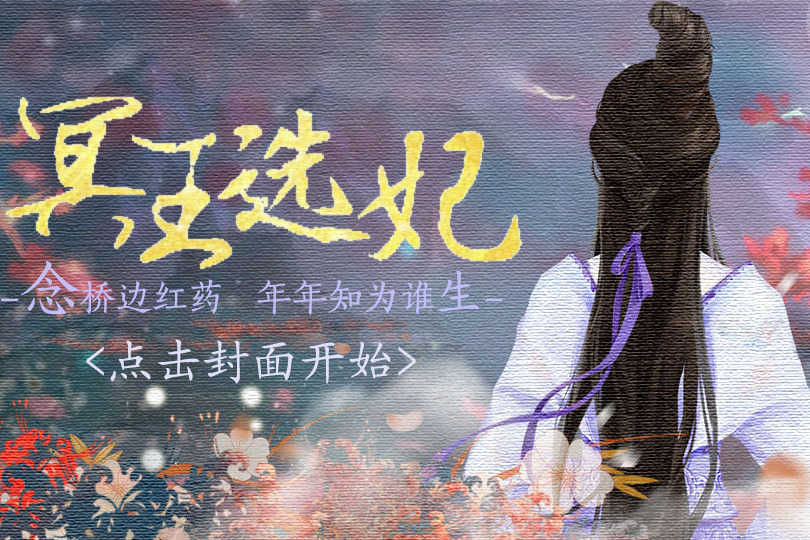 冥王選妃 冥王選妃