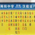 陽江公交9路 陽江公交9路