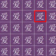 找字遊戲 找字遊戲