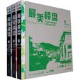 最美樓盤 最美樓盤