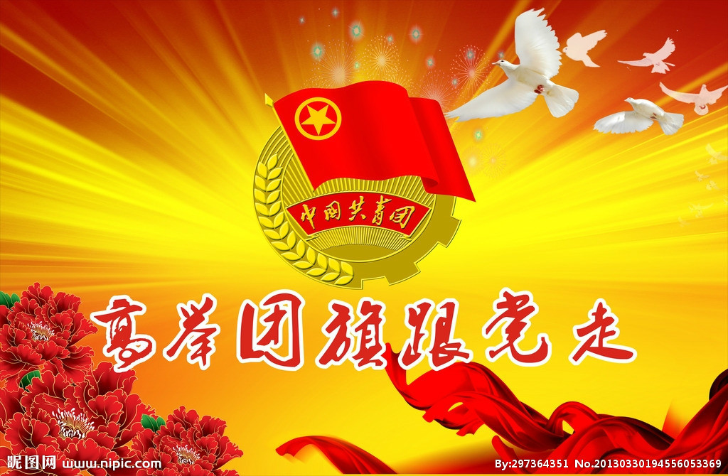中國共產主義青年團山西省委員會