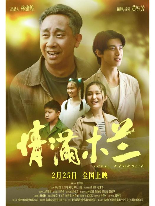 情滿木蘭 情滿木蘭